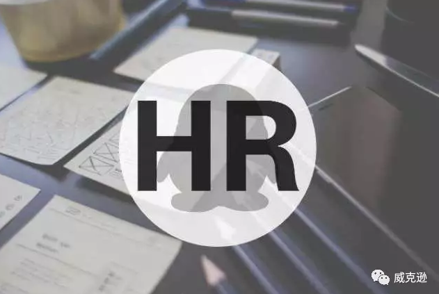 腾讯HR：人力资源三支柱体系，你真的懂吗？