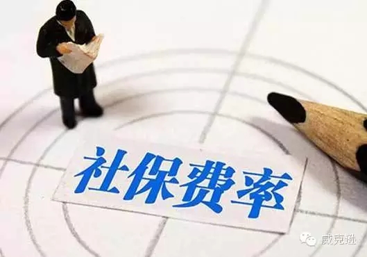社保费率降了，算算公司省多少！