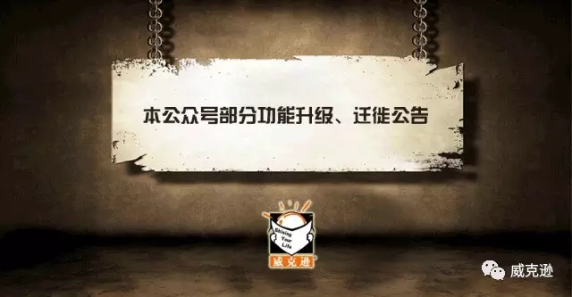 本公众号部分功能升级、迁徙公告，我司客户HR和员工请务必阅读