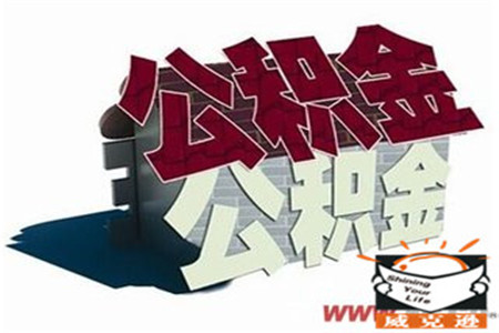 北京夫妻双方公积金贷款