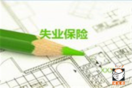 2017湛江市失业保险新政