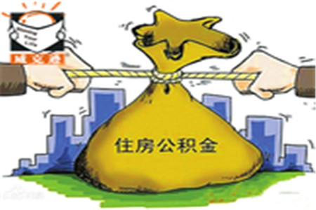 重庆市公积金贷款新政