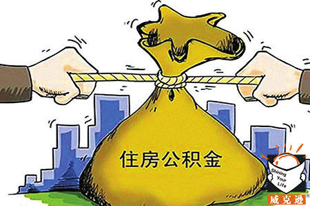 福建省住房公积金提取需满足什么条件？