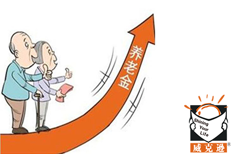 商丘养老金需年审 不审不发钱